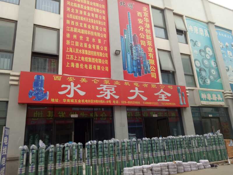 西安(ān)潛水泵廠家批發經(jīng)營部